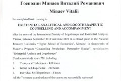 Сертификат Базового курса экзистенциального анализа