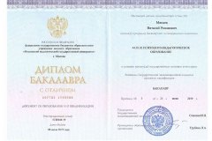 Диплом бакалавра