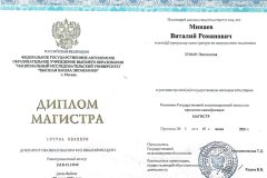 Диплом магистра
